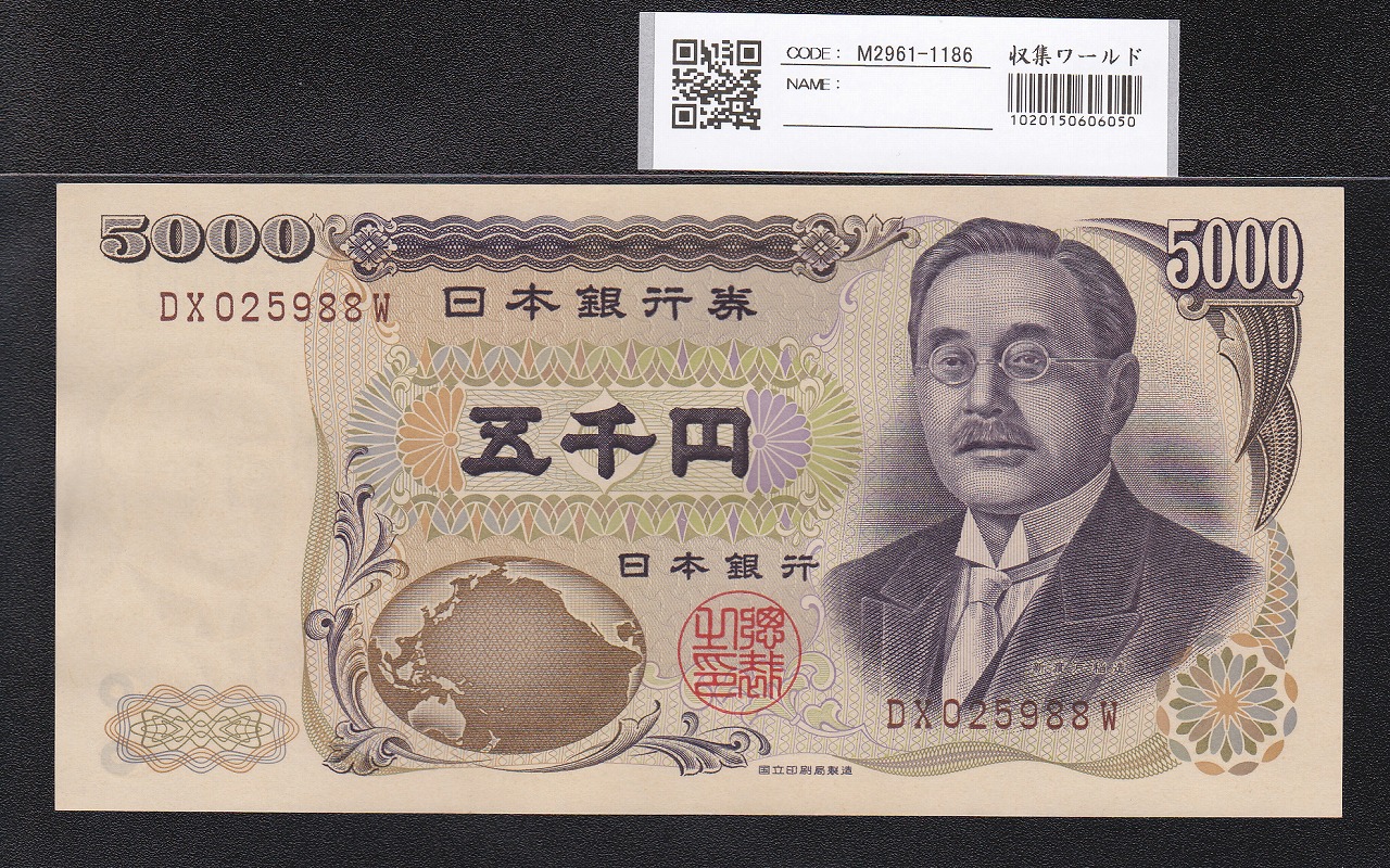 日本銀行券 旧岩倉具視 500円 B421369L 完未品 | 収集ワールド