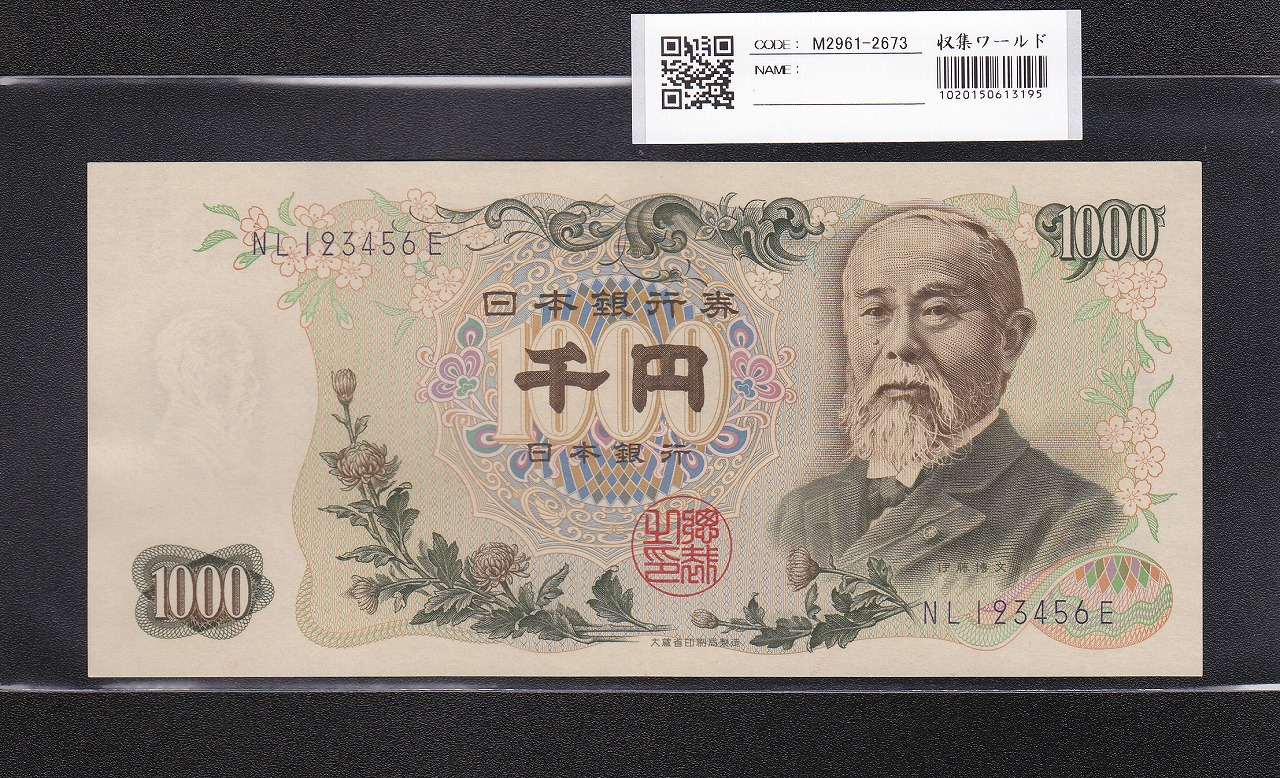 板垣退助 100円札 1953年 日本銀行券B号 趣番 TP444434G 未使用 | 収集