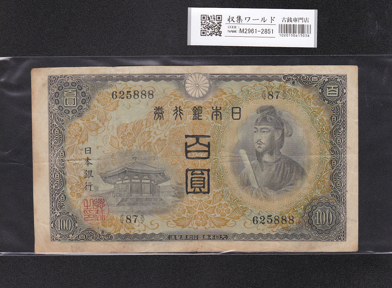 日本旧兌換銀行券 大黒 1円 明治18年銘 並品 | 収集ワールド