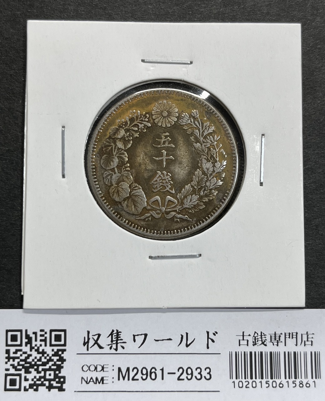 1円銀貨2枚セット 明治28年・37年 一圓銀貨 円銀 1