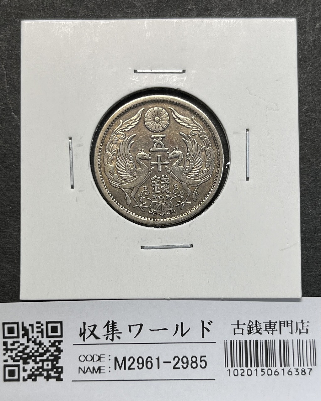 貿易銀 明治10年銘(1877年) 近代銀貨シリーズ/貿易銀/量目27.2g 流通美