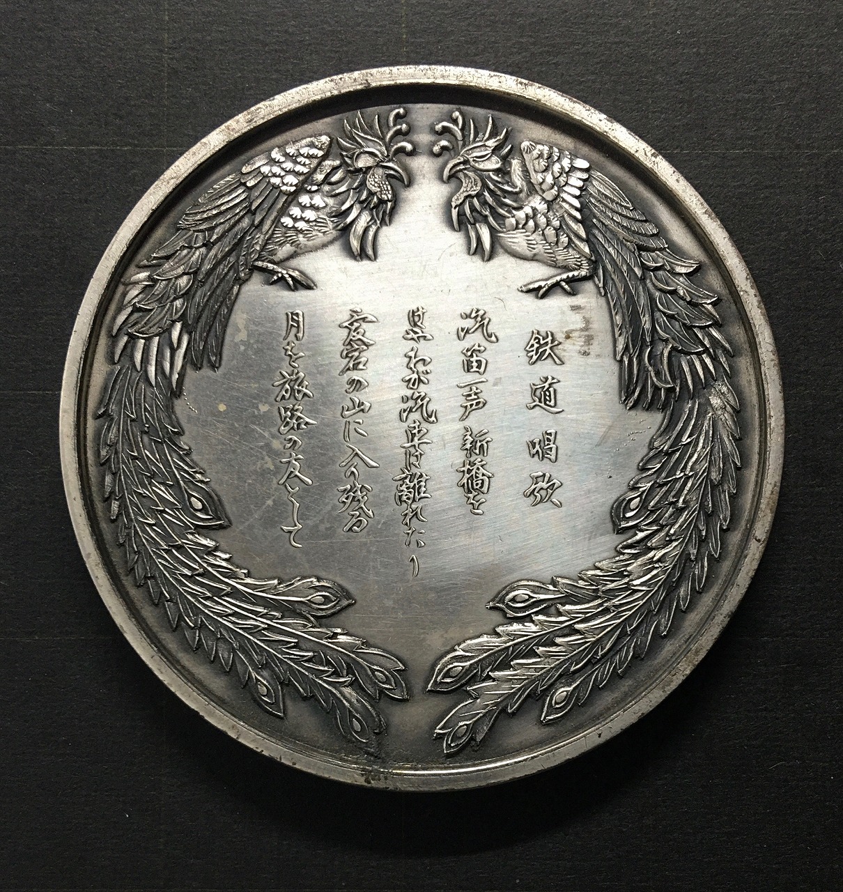 国鉄 蒸気機関車 義経号/鉄道唱歌/記念大型メダル φ69.9mm 1972年 美品