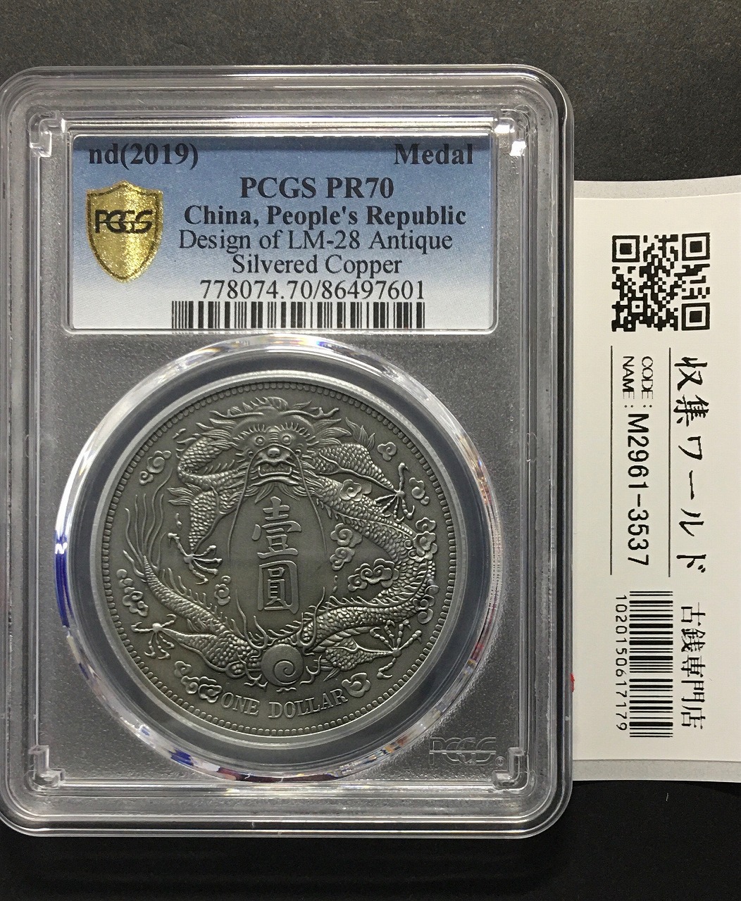 孫中山(孫文) ジャンク 壹圓銀貨 中華民国23年銘/1934年/船洋 極美品