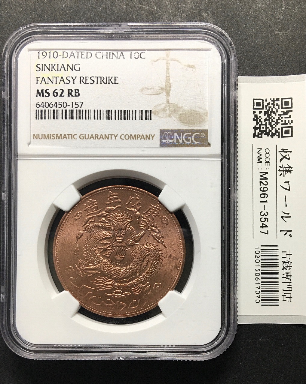 中国硬貨 1981年 壹圓 NGC MS65 | 収集ワールド
