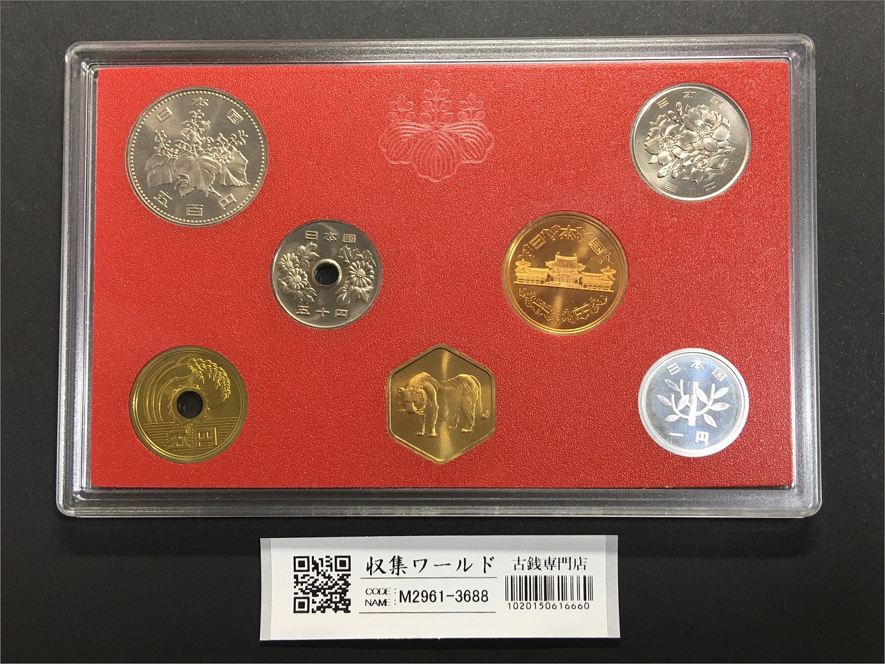ミント貨幣セット 準特年 昭和61年(1986年) 銘版入り 7枚セット 完未品