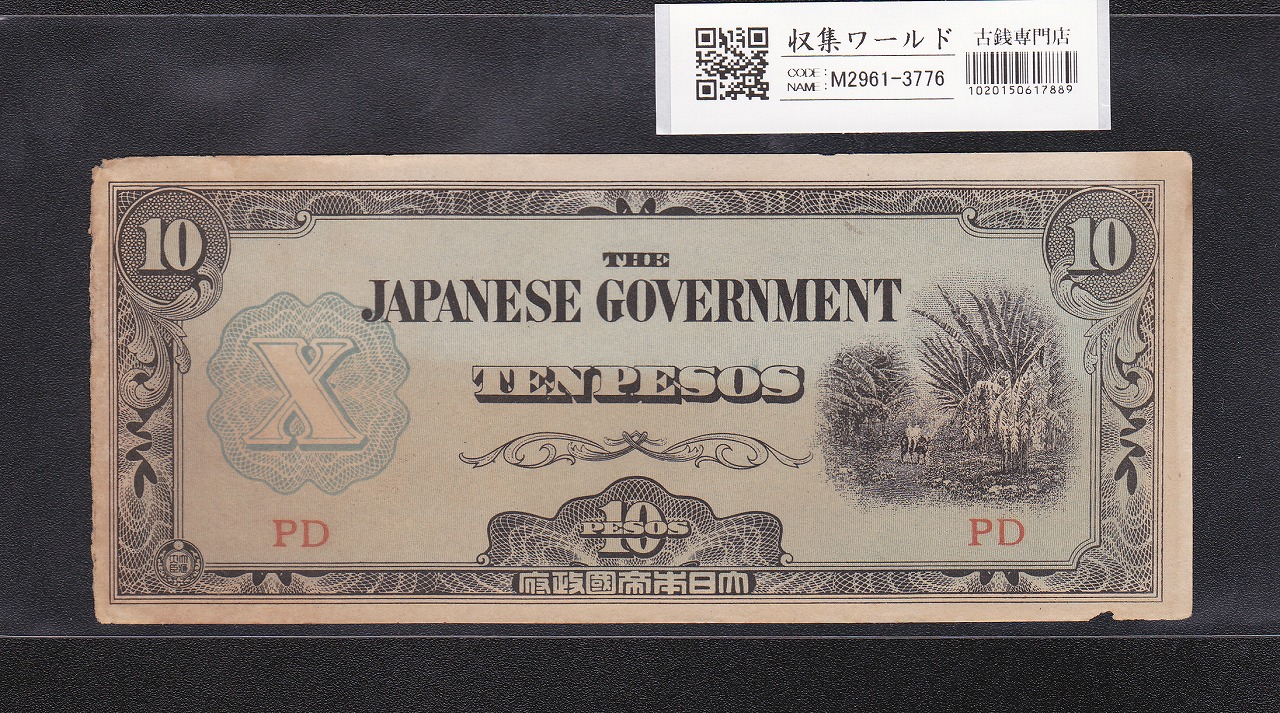 軍用手票 | 収集ワールド