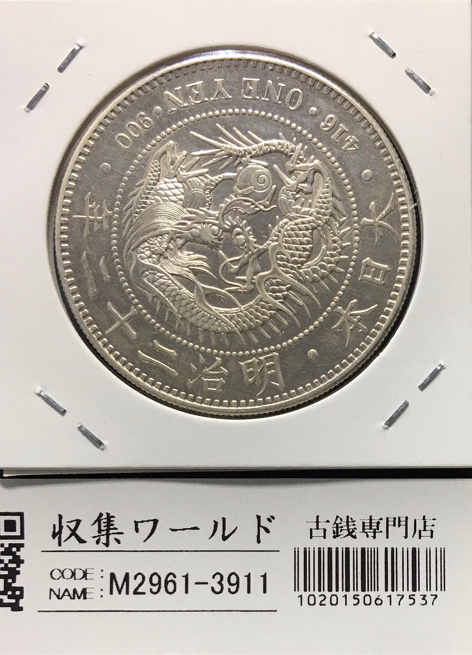 貿易銀 明治8年 一圓銀貨 菊紋・竜 左丸銀 貿易銀 一圓