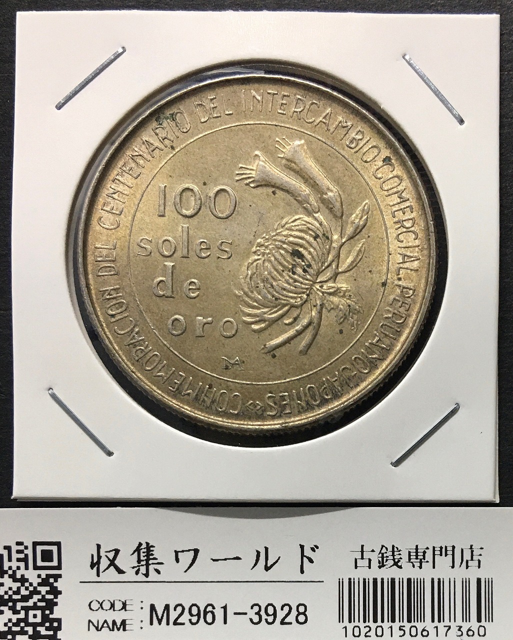 南アメリカ | 収集ワールド