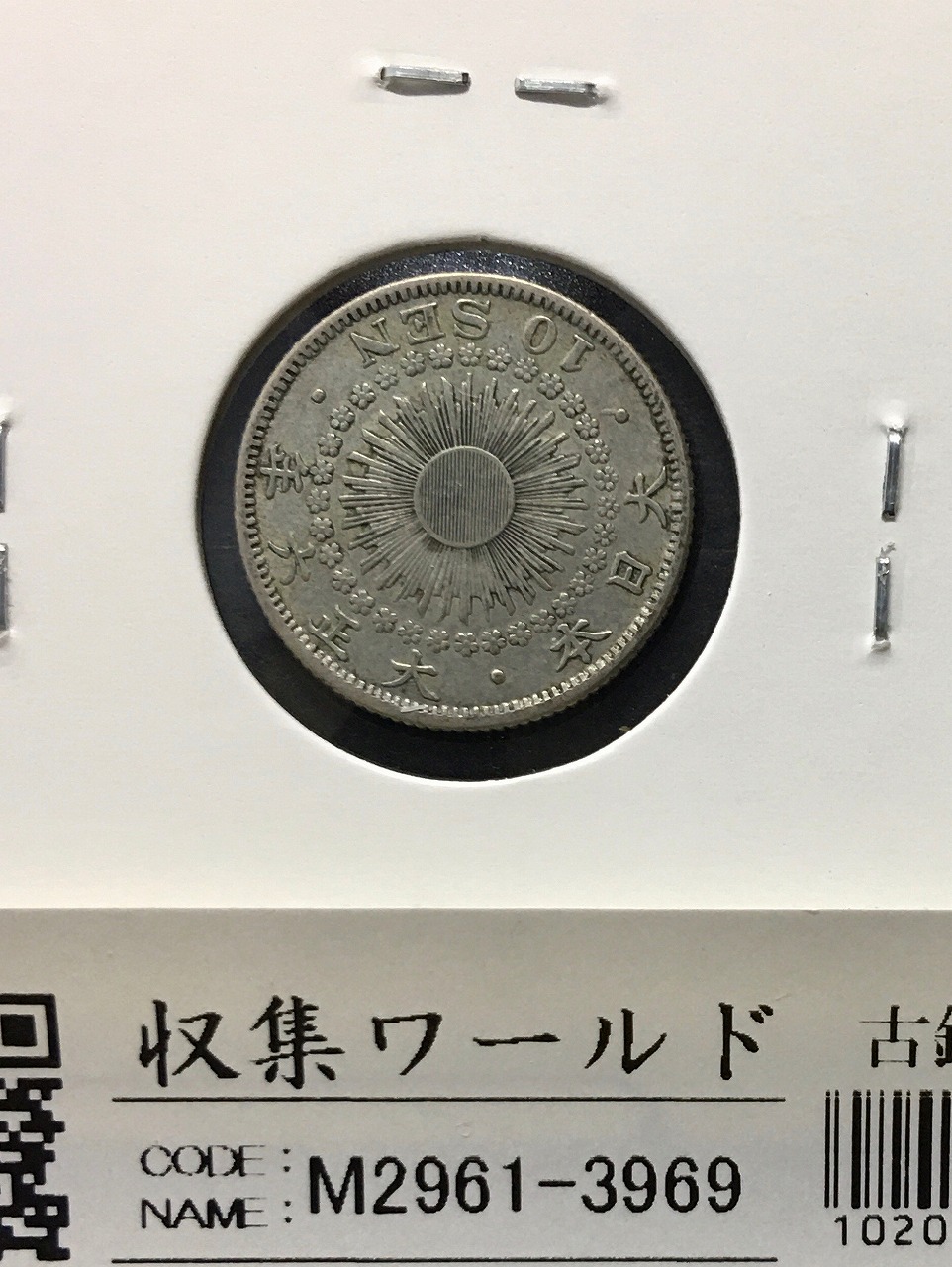 旭日 20銭銀貨 1908年/明治41年銘 近代銀貨シリーズ 旭日20銭銀貨 美品