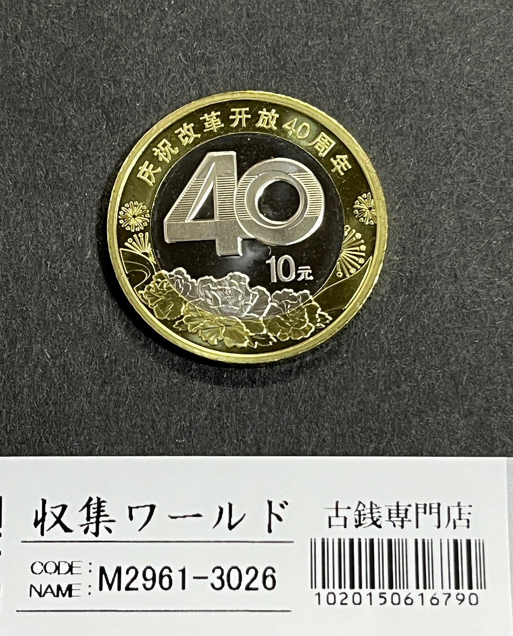 中国古銭 貨布 GBCA 上72 西暦14年 新朝 | 収集ワールド