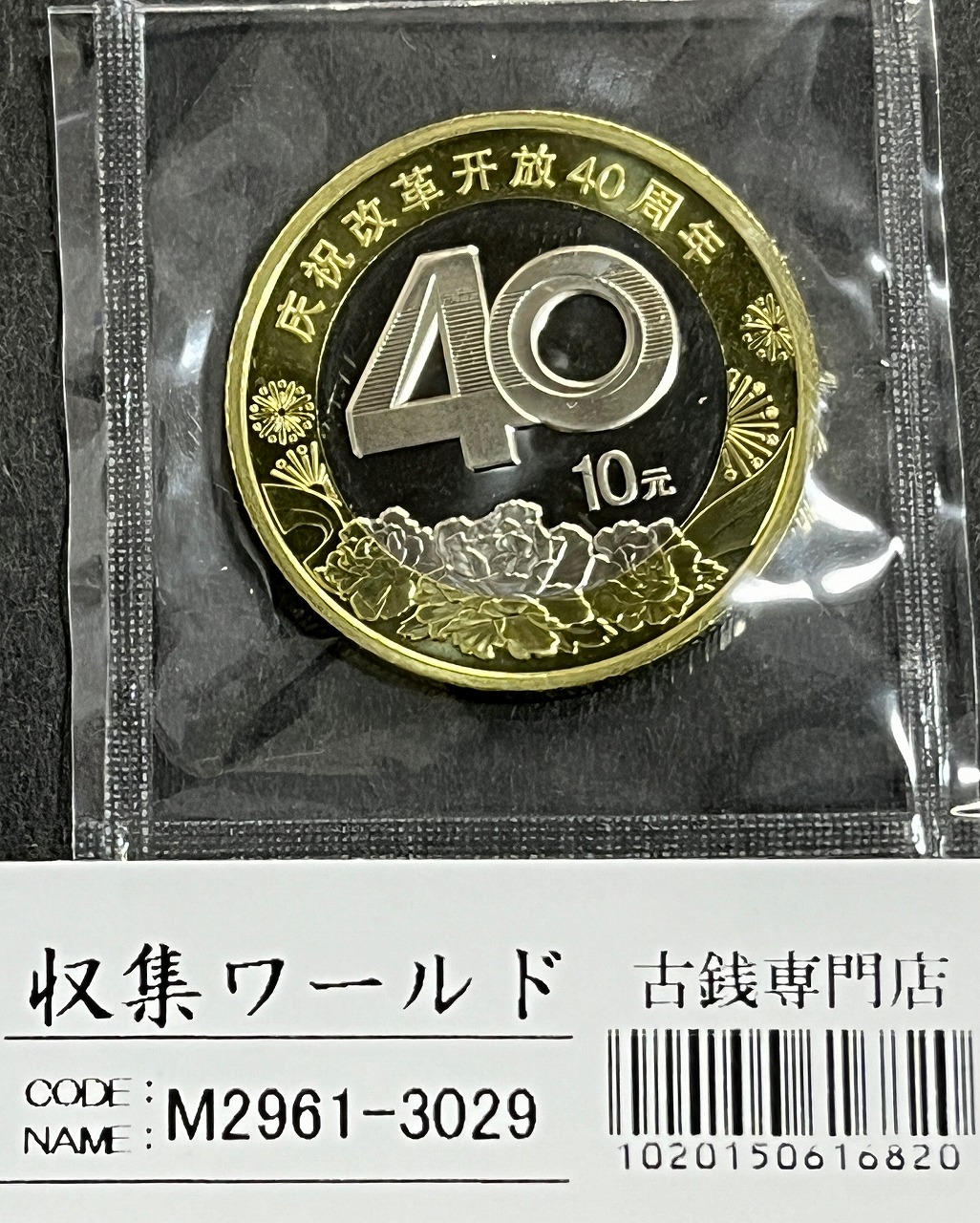 中国銀貨 東三省造/宣統元宝 1909年 庫平一銭四分四厘 PCGS-XF45