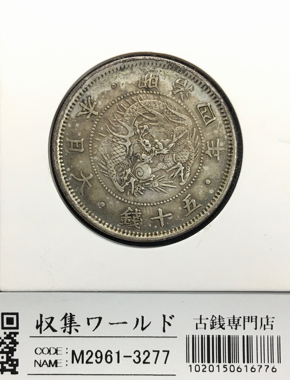 古銭】美品 近代銭 大正11、12、13、14、15 小型50銭銀貨 鳳凰 古銭