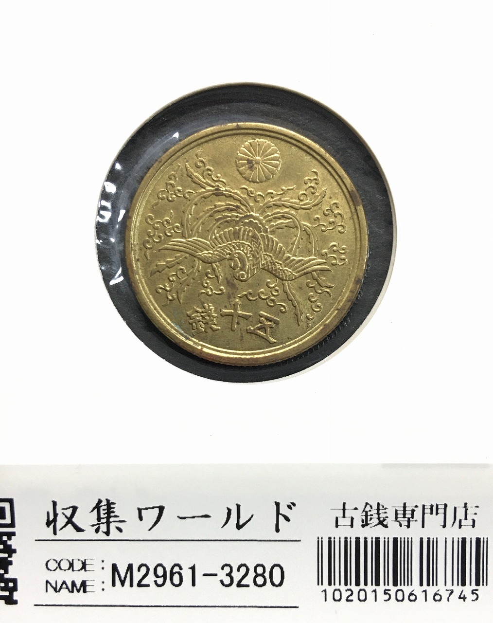 特別版 ☆ 日本・中国古銭まとめ AWSPT ☆ 特別版 ☆ 日本・中国古銭