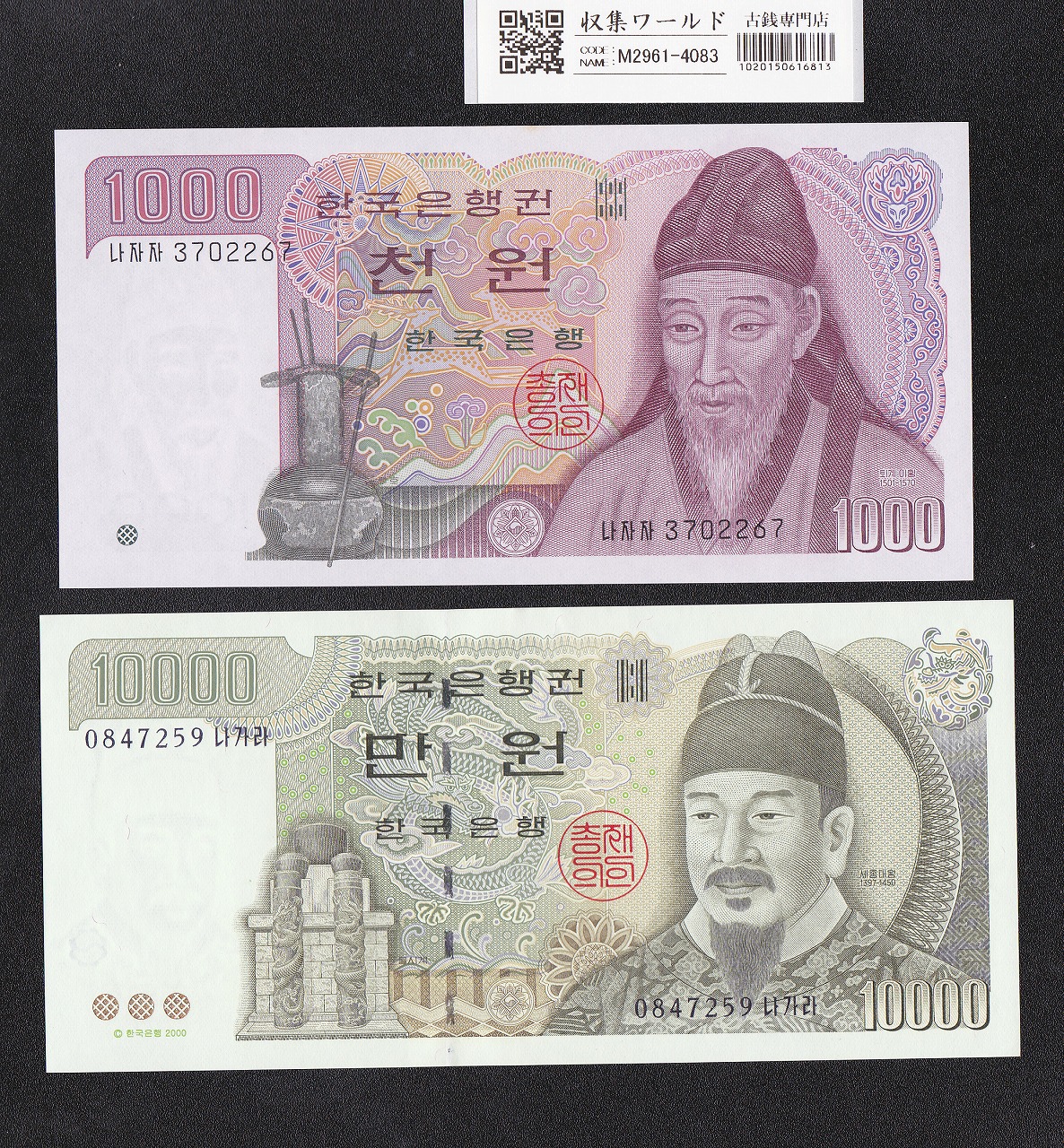 朝鮮銀行券 丁100圓券 壽老人 1946年銘 No.1A 紫色specimen 見本券