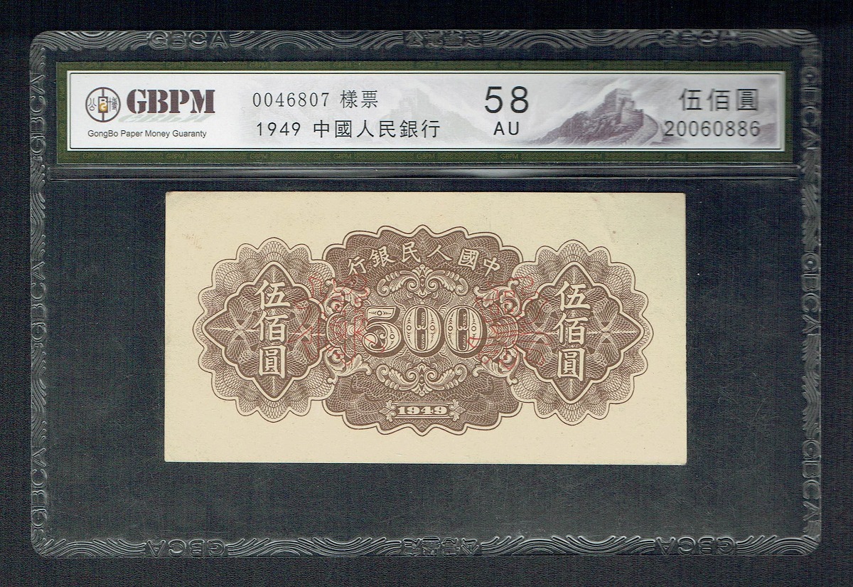 本日限り値下げ！旧中国紙幣 500元紙幣 3枚セット 中華民国 台湾 台湾