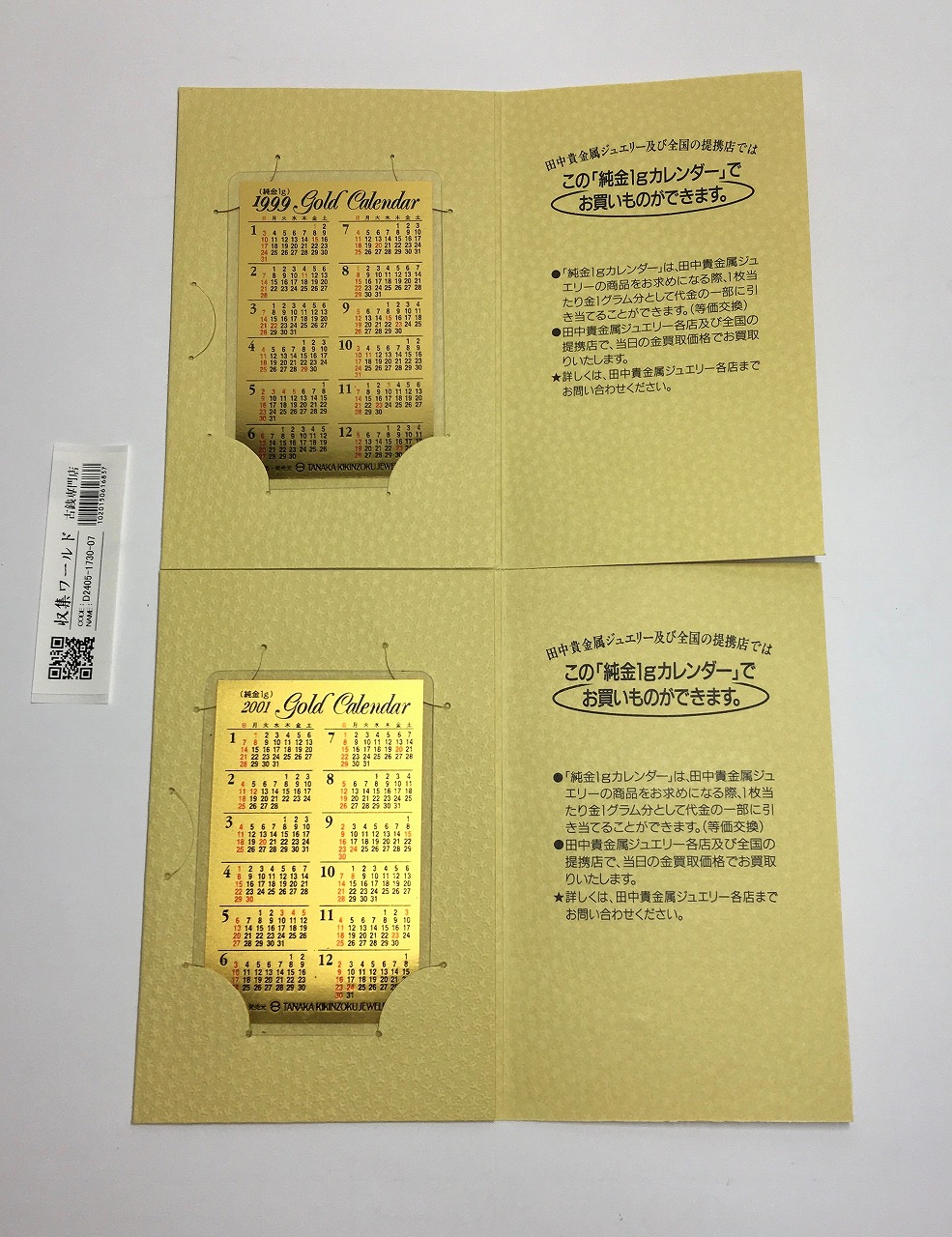 貴金属 | 収集ワールド