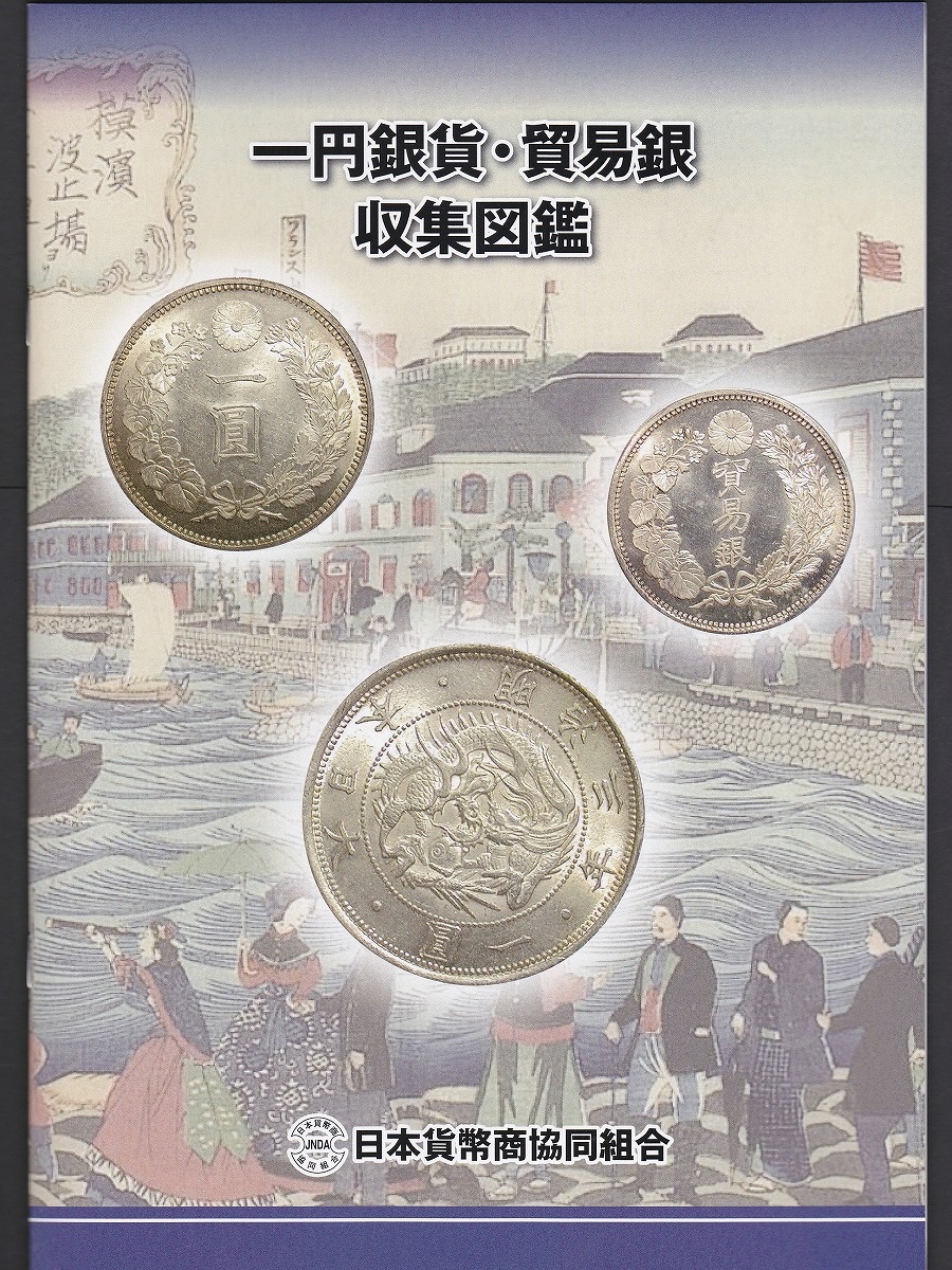 大韓民国貨幣価格図録・古銭カタログ 2025〜6年版 韓国カタログ | 収集