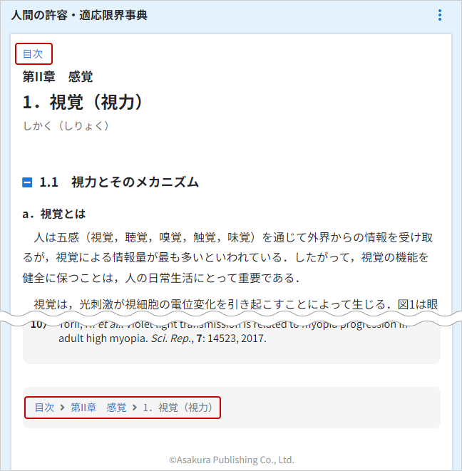 人間の許容・適応限界事典 ｜ジャパンナレッジSchool