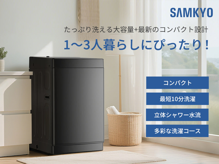 SAMKYO 洗濯機 7kg 全自動 一人暮らし 幅51cm 最短10分洗濯 透明ガラス