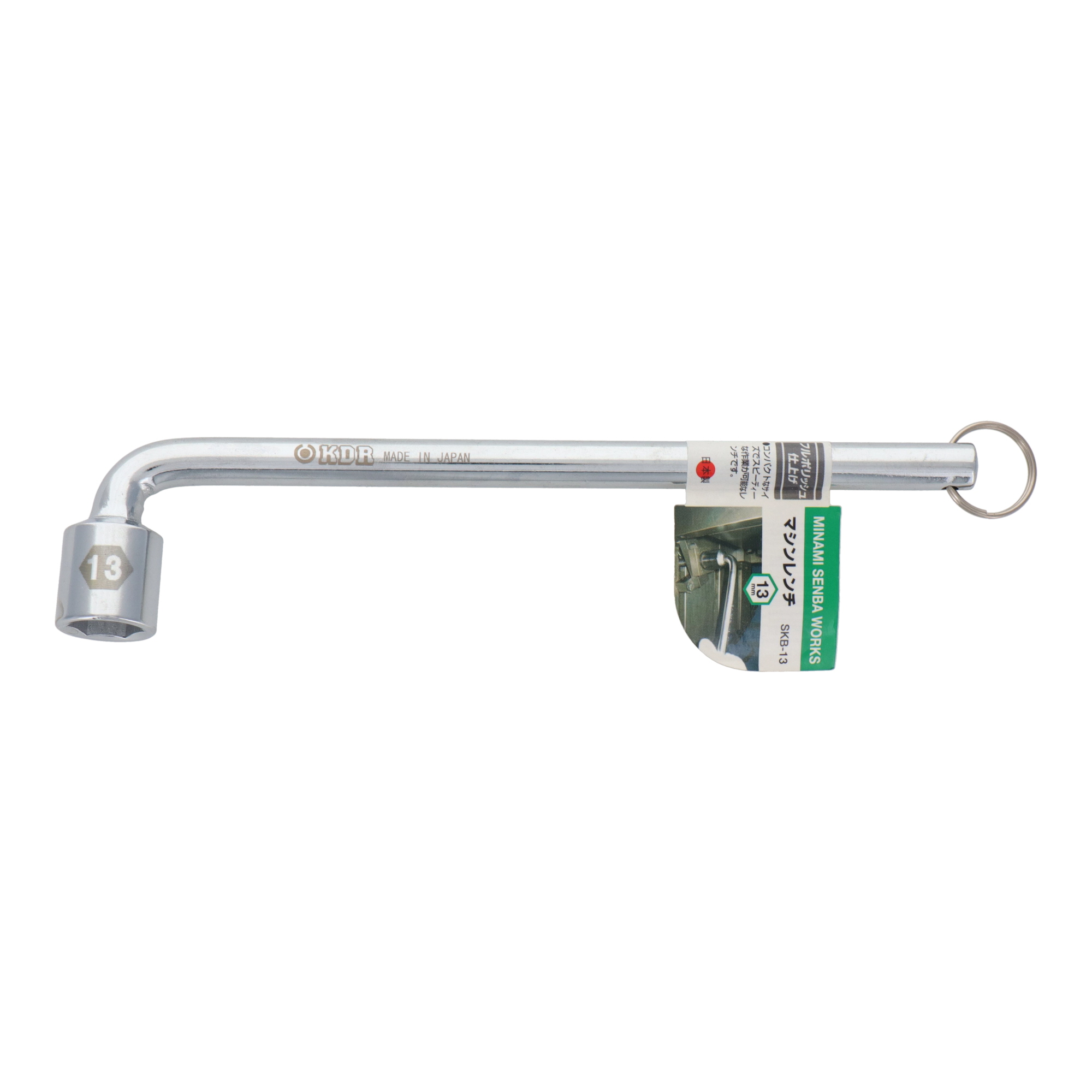 SKB-13 レンチ L型レンチ マシンレンチ 13mm｜株式会社 三共