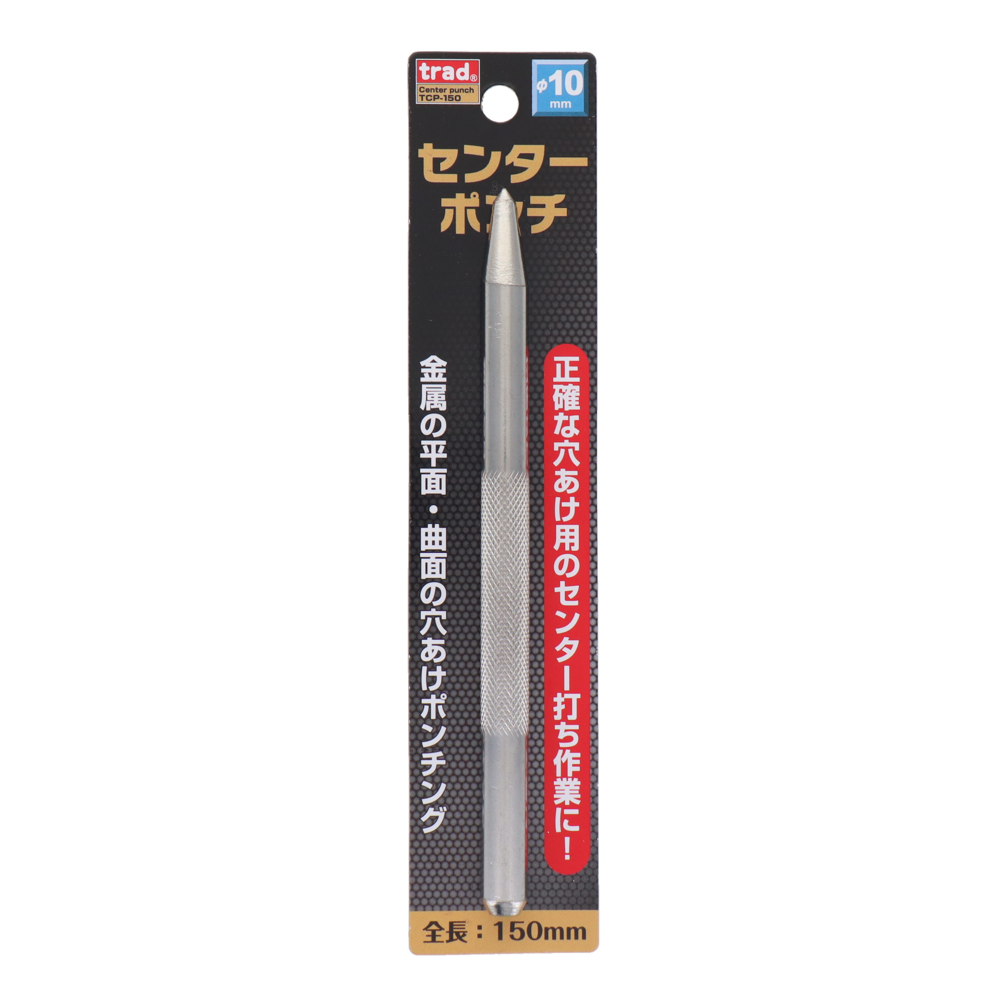 TCP-150 利器工具 ポンチ センターポンチ 150mm｜株式会社 三共