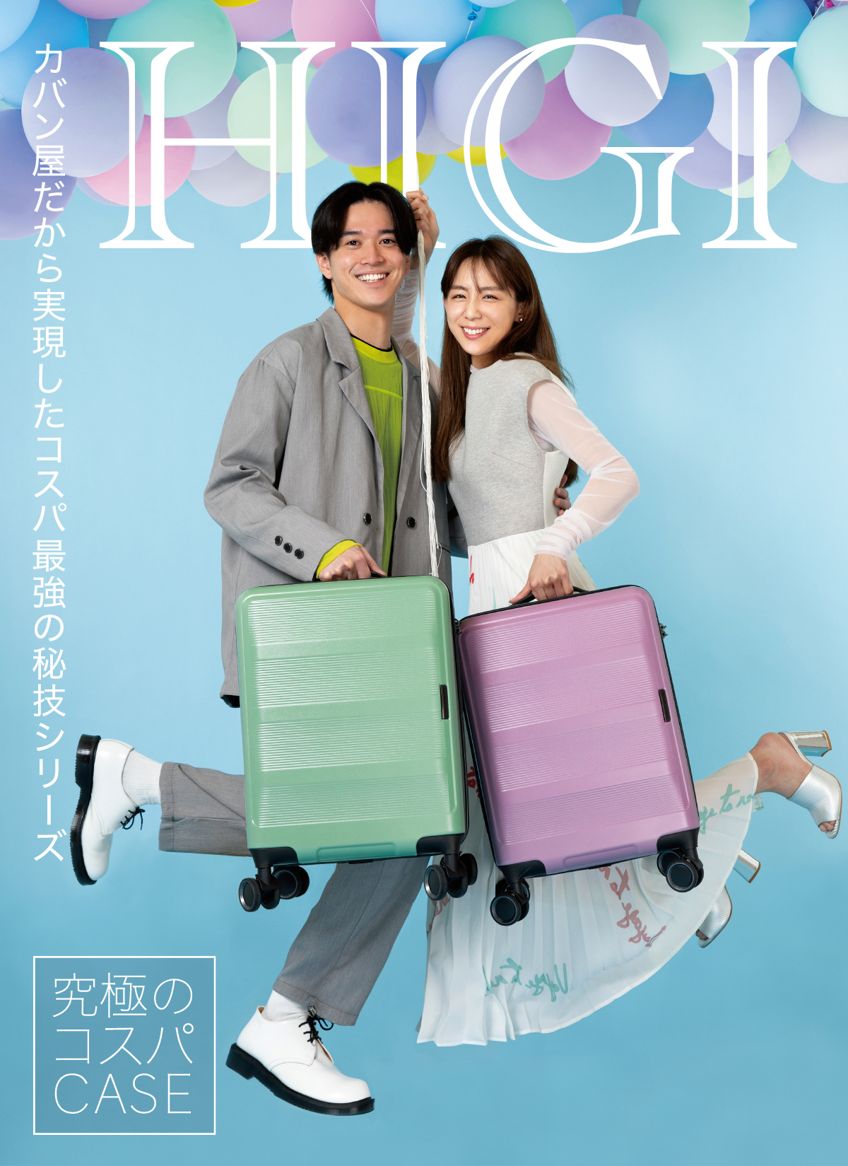 カバン屋だから実現したコスパ最強のHIGIシリーズ 「コスパ最強スーツ