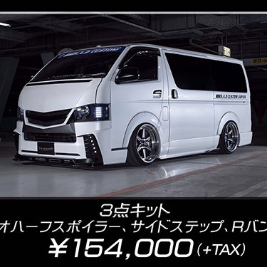 S.A.D Custom Japan SADカスタムジャパン – ハイエース エアロパーツ