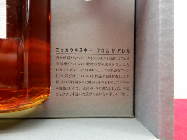 酒の細井 / 終売品 NIKKA フロムザバレル 特級 51.5％ 500ml
