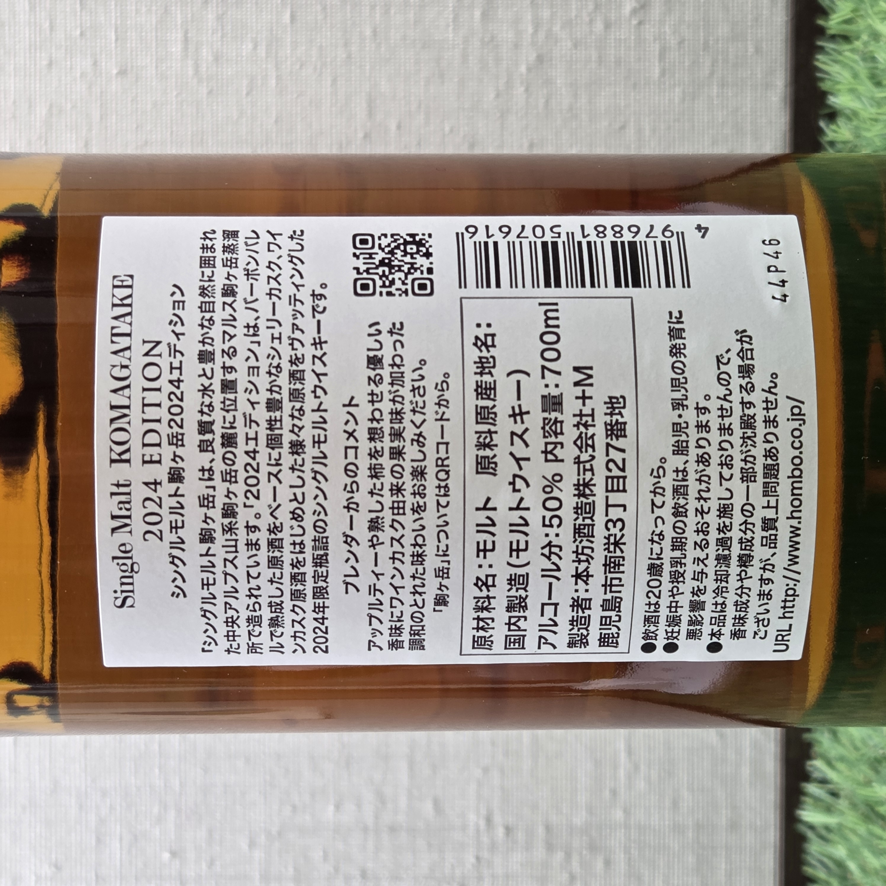 酒の細井 / お買得品・厚岸x津貫 カパッチリカムイ ヴァッテドモルト