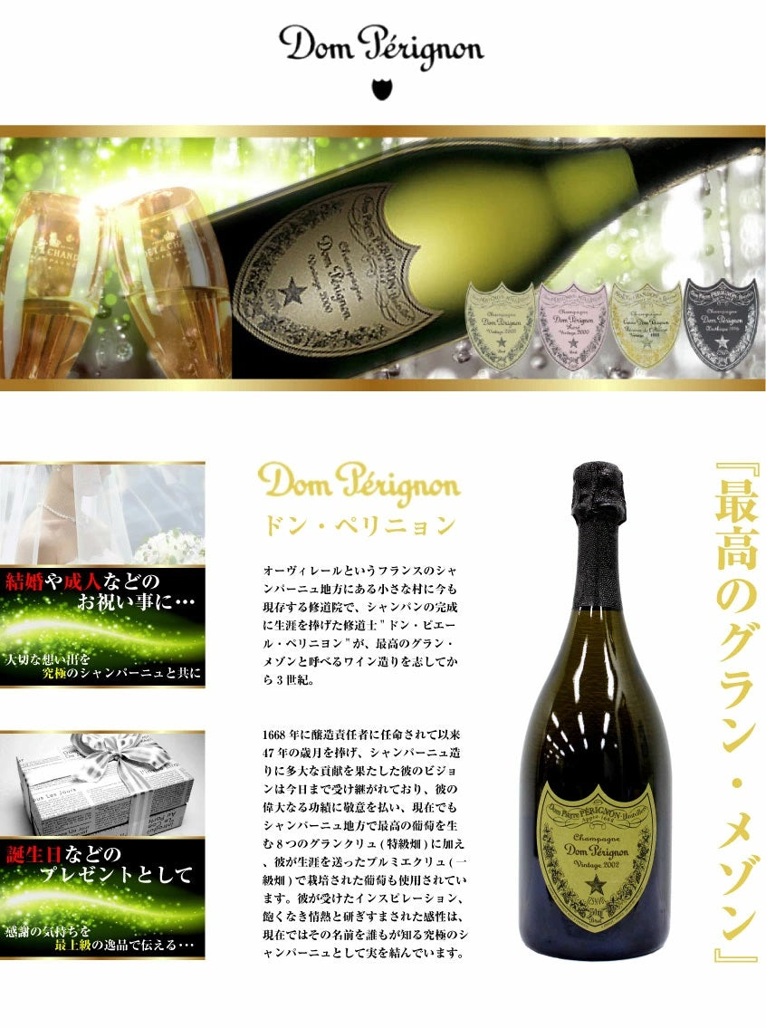 ドン ペリニヨン P2 2006 750ml 箱なし ブリュット シャンパン – SAKE