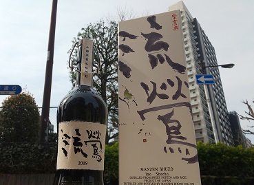 年1回のみ発売！萬膳 流鶯（るおう）！ - - ワダヤ 日本酒 ワイン