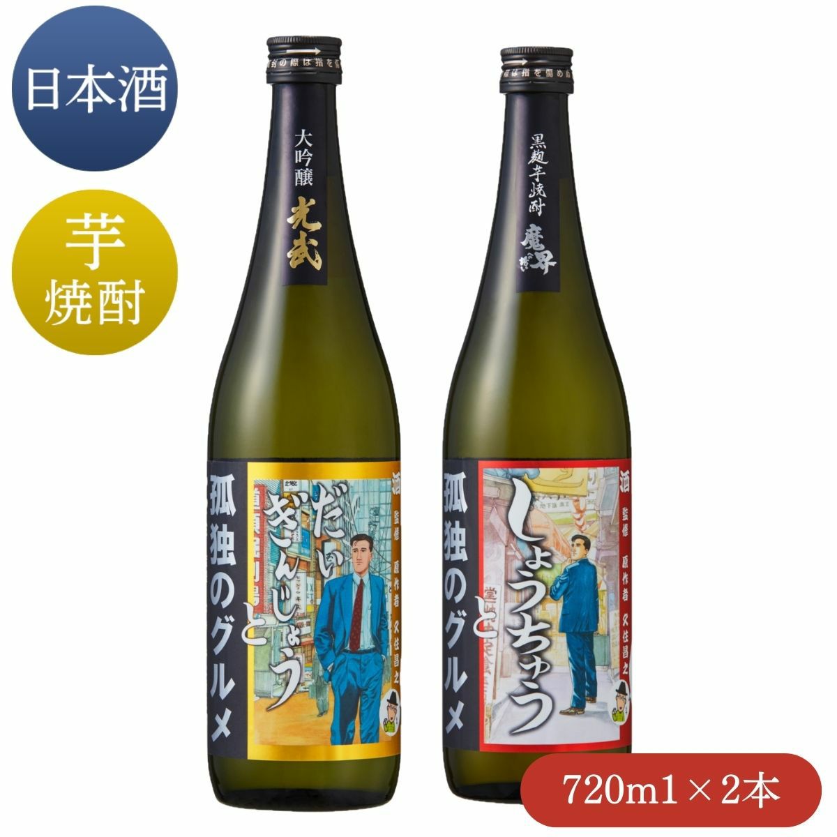 名入れ (M5821)本格焼酎セット☆百年の孤独☆お酒 焼酎 ギフト 百年