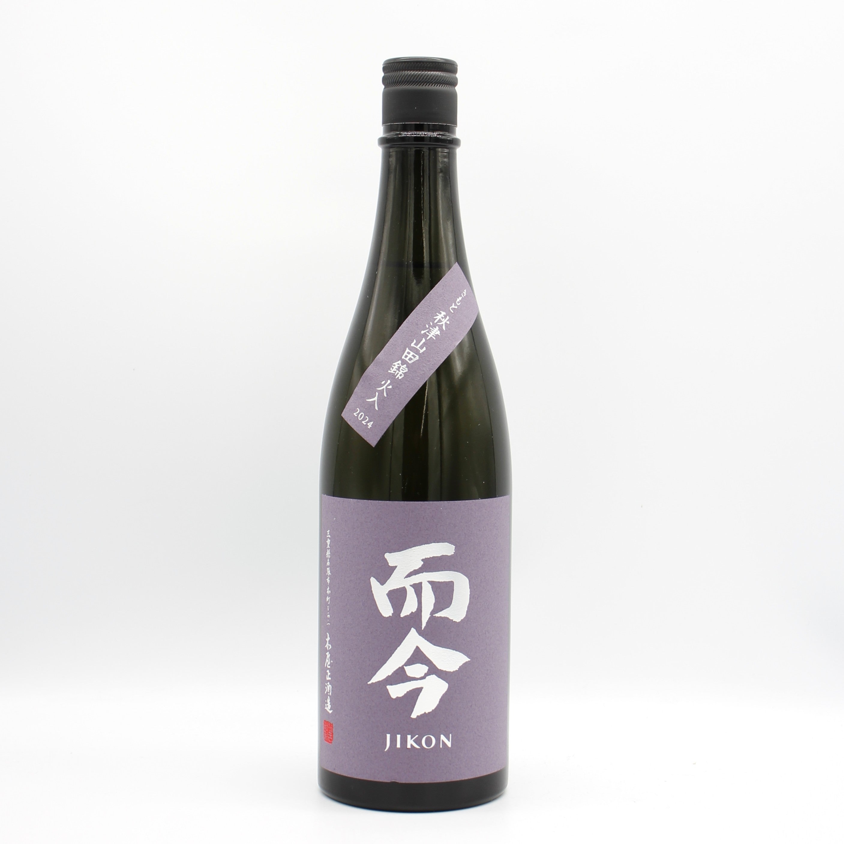木屋正酒造 而今 じこん きもと 秋津山田錦 火入 2024 日本酒 清酒 15