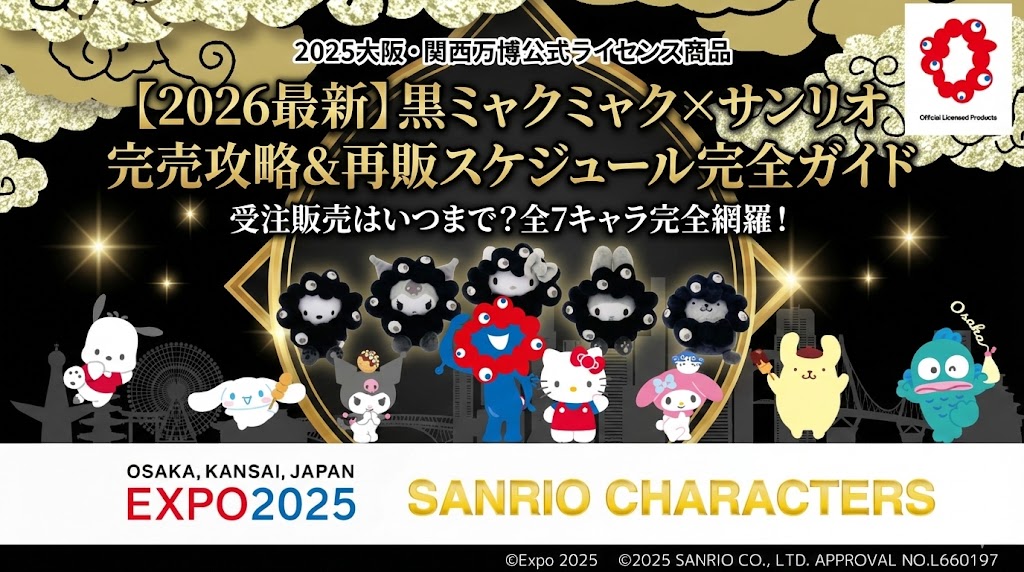 大阪・関西万博】丸善ジュンク堂東ゲート店「限定品」完全ガイド！伊藤