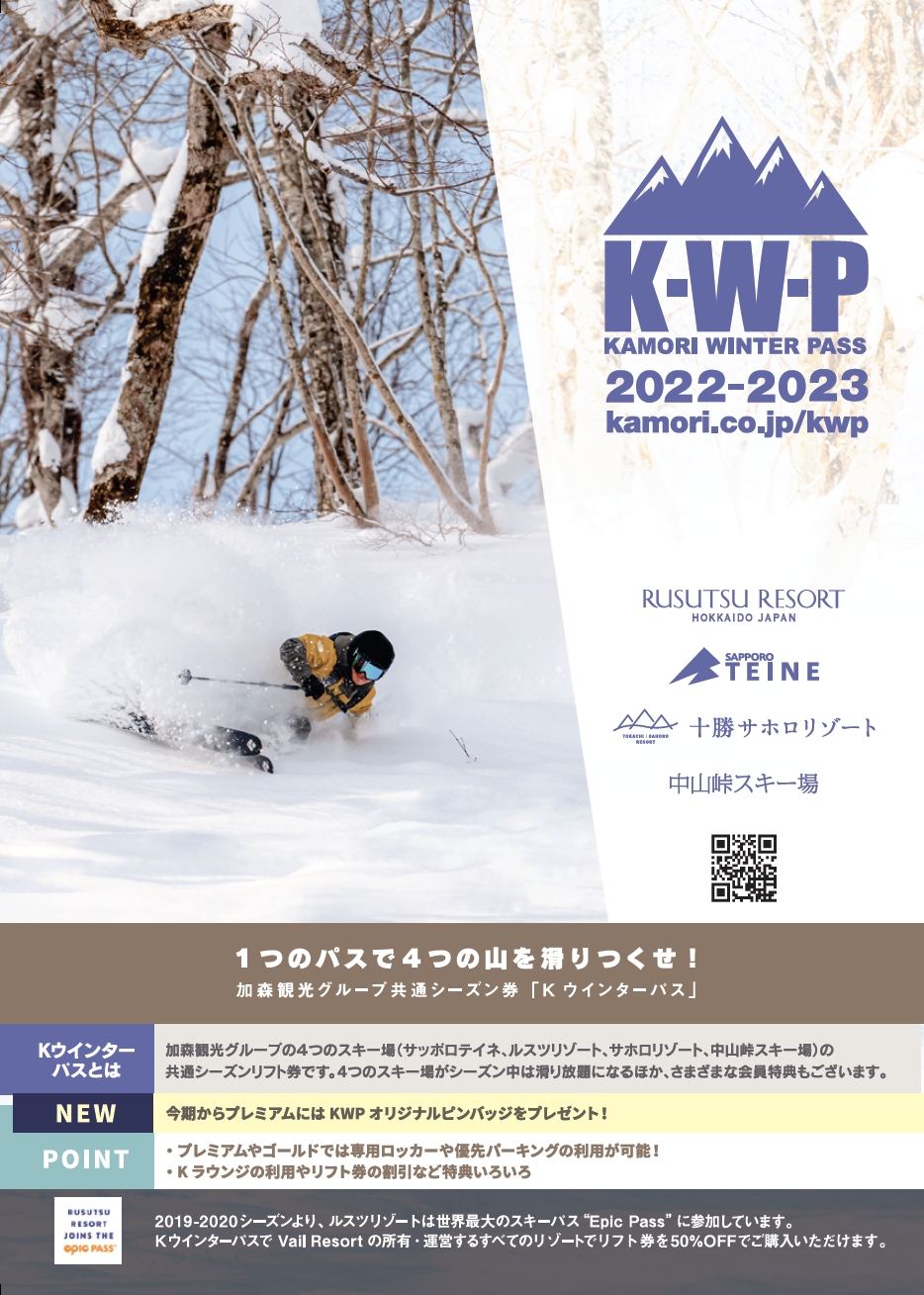 ルスツ リフト券【 残り22時間】2023-2024 【公式通販】
