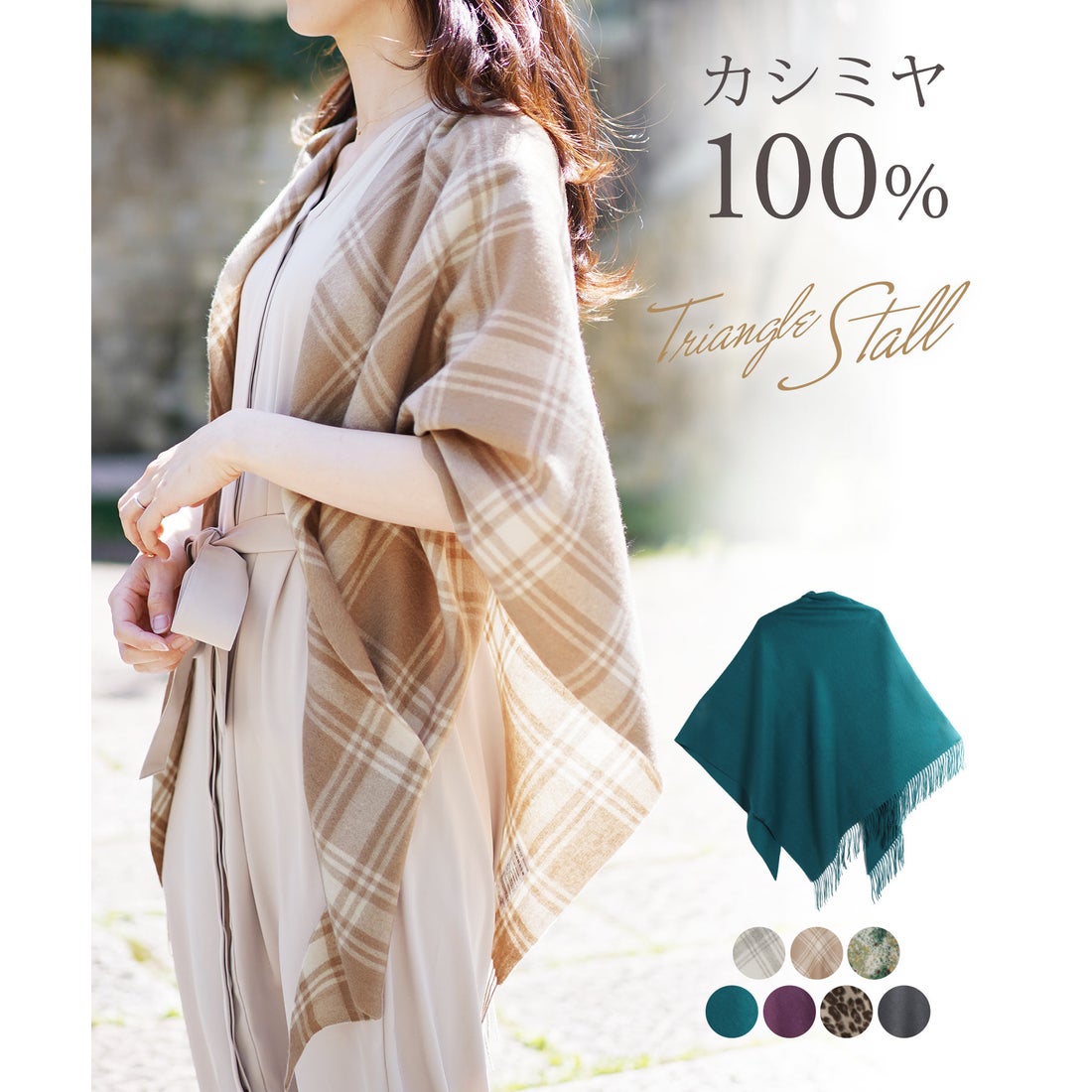 サンキョウショウカイ 三京商会 カシミヤ100%三角ストールフリンジ付き