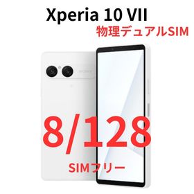 Xperia 10 VII 新品 72,500円 | ネット最安値の価格比較 プライスランク