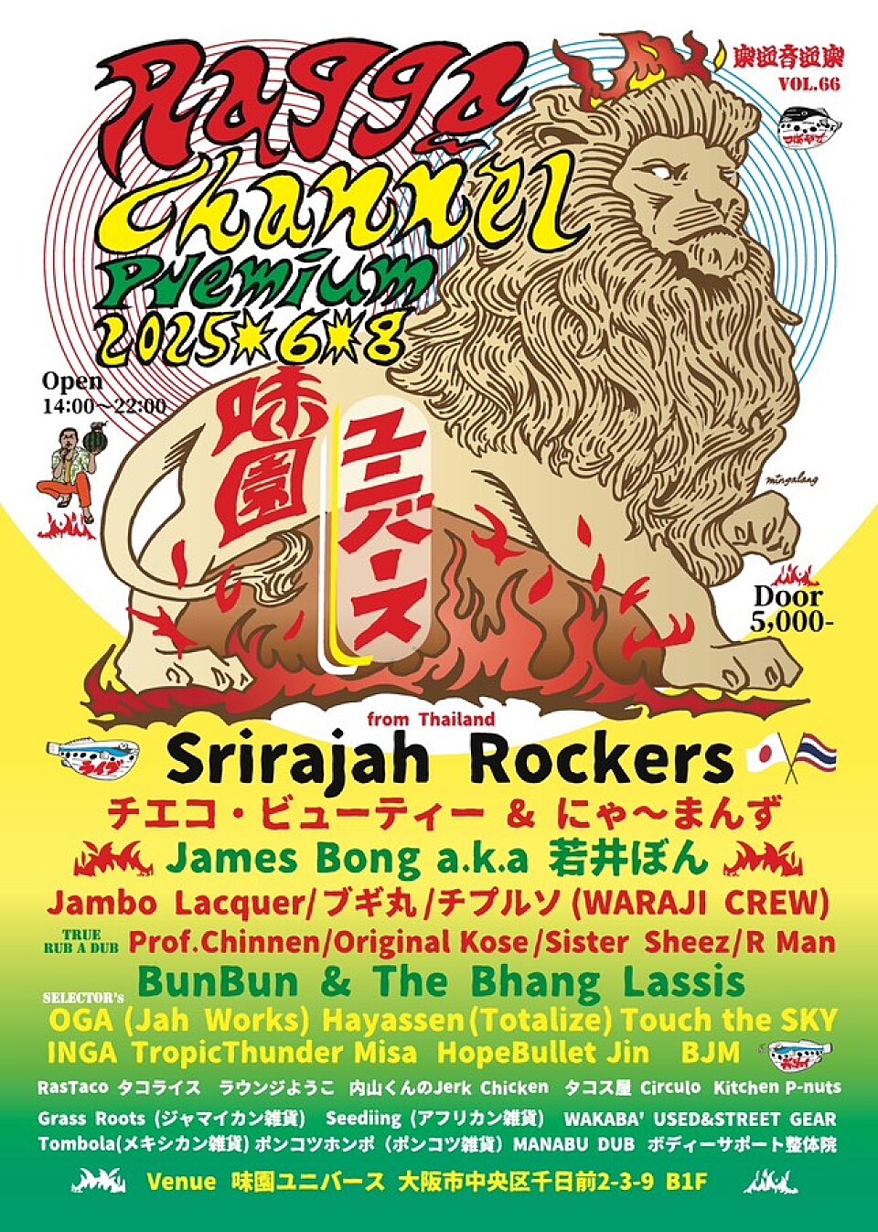 🇹🇭Srirajah Rockers（シーラチャーロッカーズ）来日！ - レゲエZION