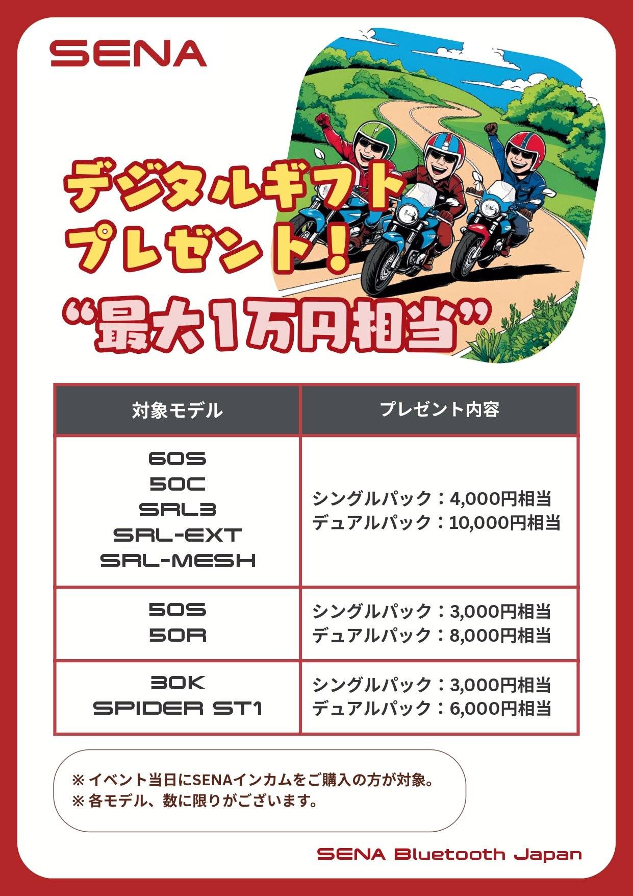 SENA Bluetooth Japan公式サイト | イベント開催予定のお知らせ