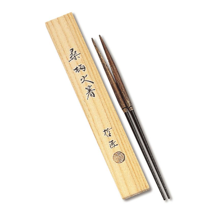 茶道具 火箸（ひばし） 桑柄火箸 哲匠
