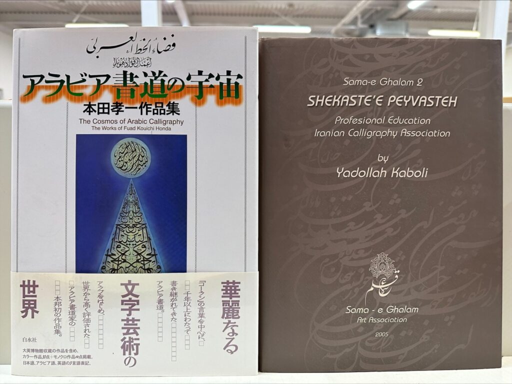 アラビア語辞典やアラビア語の学習参考書を高価買取【全国対応