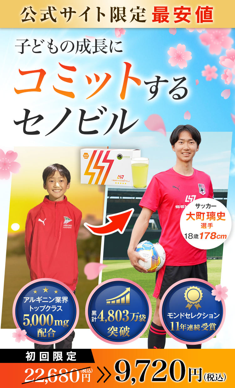 DR.SENOBIRU（ドクターセノビル）/子どもの成長にコミットするセノビル