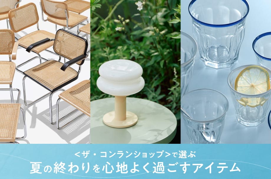 プロヴァンサル カトラリーセット コンランショップ 【公式通販】