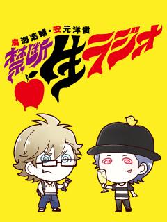 禁断尻ラジオホールイベントKINDAN SIRI Xtreme 12/28（日）開催
