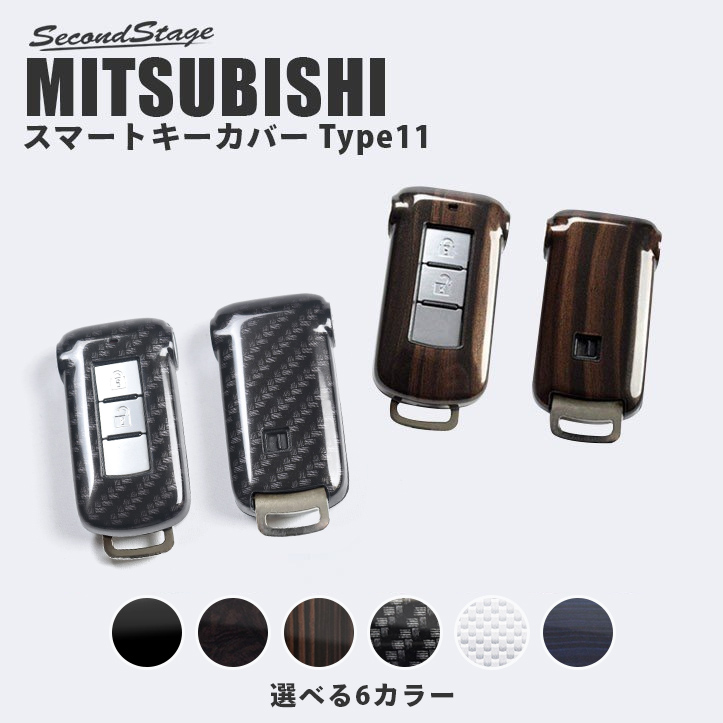 三菱 スマートキーカバー（スマートキーケース） デリカD:5