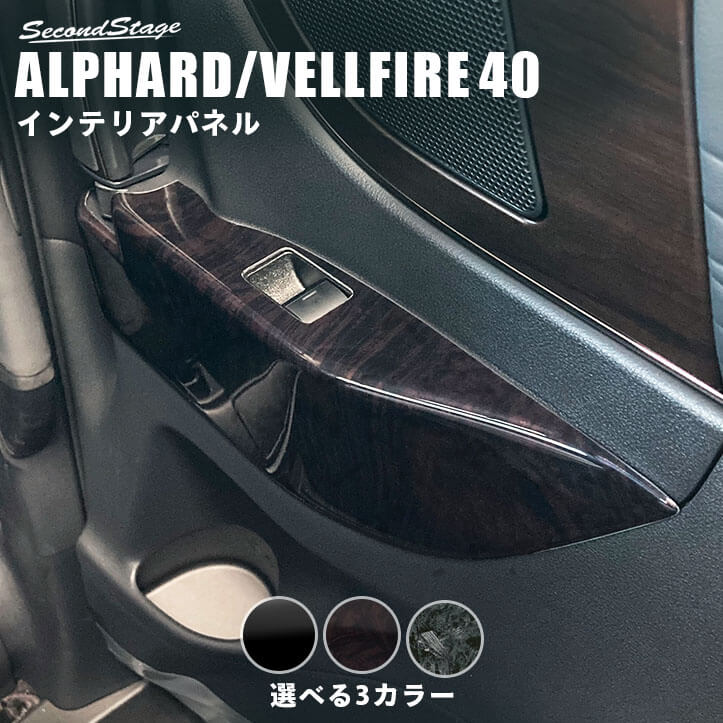 トヨタ ヴェルファイア/アルファード40系 後席PWSW(ドアスイッチ