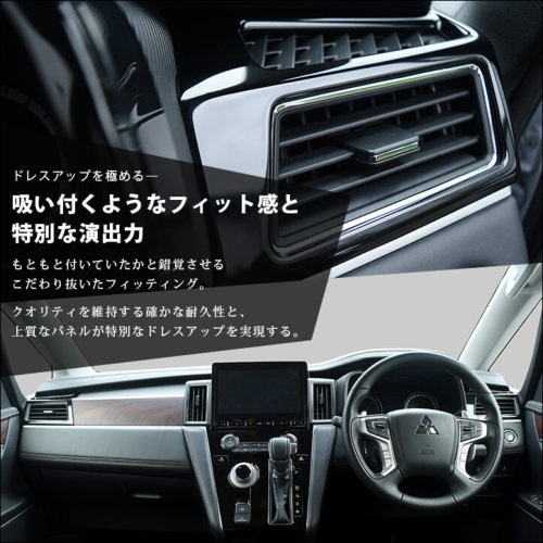 三菱 デリカD:5 (3DA-CV1W)サイドダクトパネル ピアノブラック