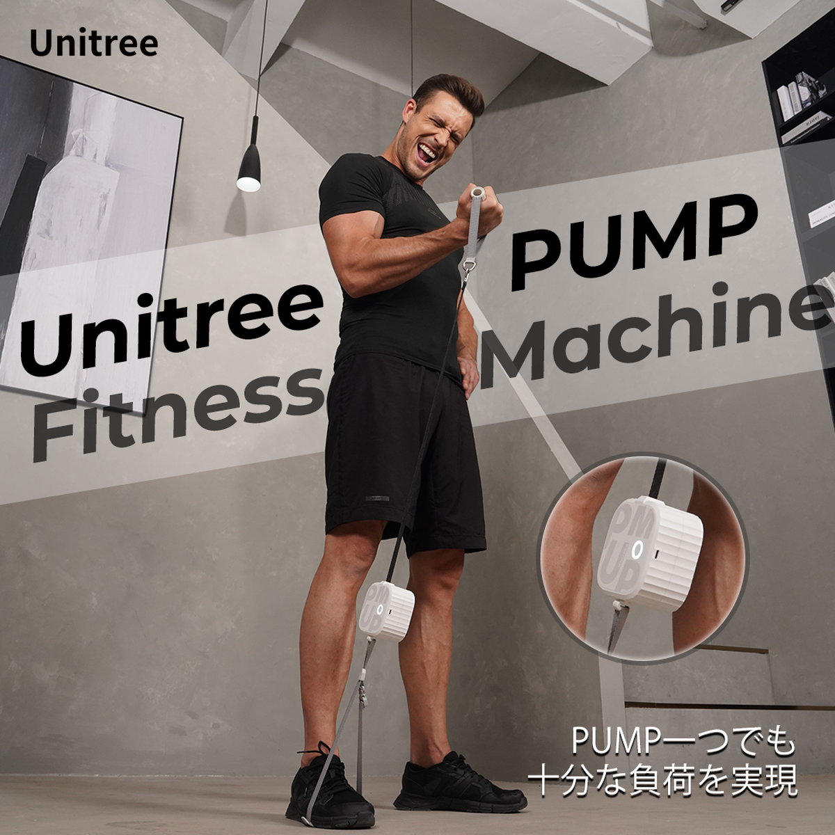 Unitree PUMP PRO (ユニツリー パンプ プロ)【最大負荷20kg】 - セキド