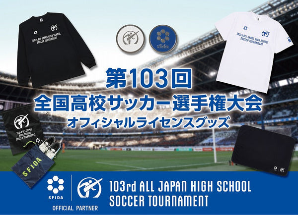第103回全国高校サッカー選手権 公式ライセンスグッズ - SFIDA Online