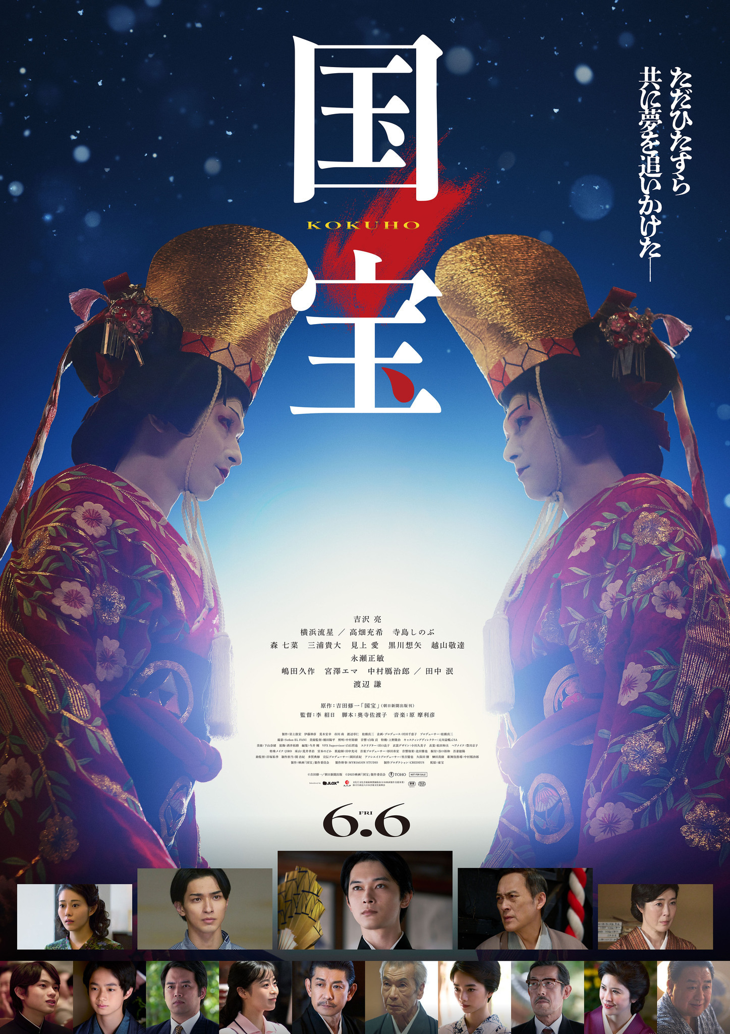 吉沢亮×横浜流星、力強く妖艶…女形の姿が初解禁『国宝』ポスター